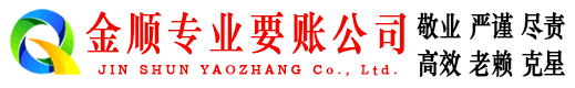 祁东讨债公司